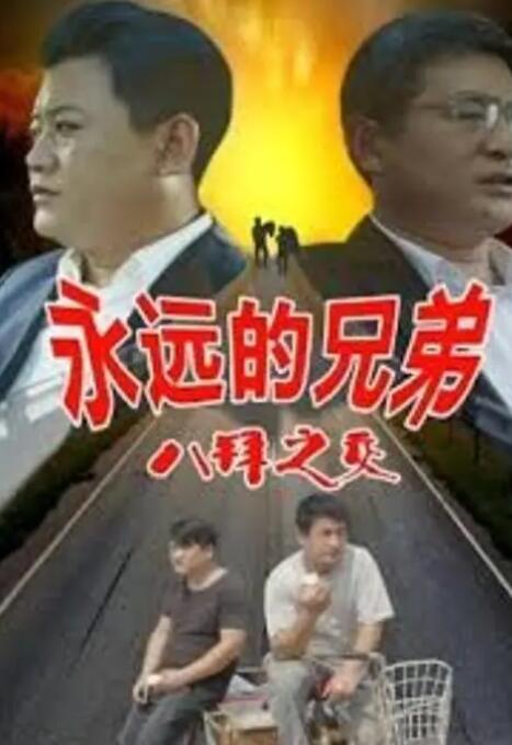 好姐妹