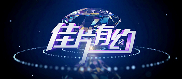 夏装的华丽
